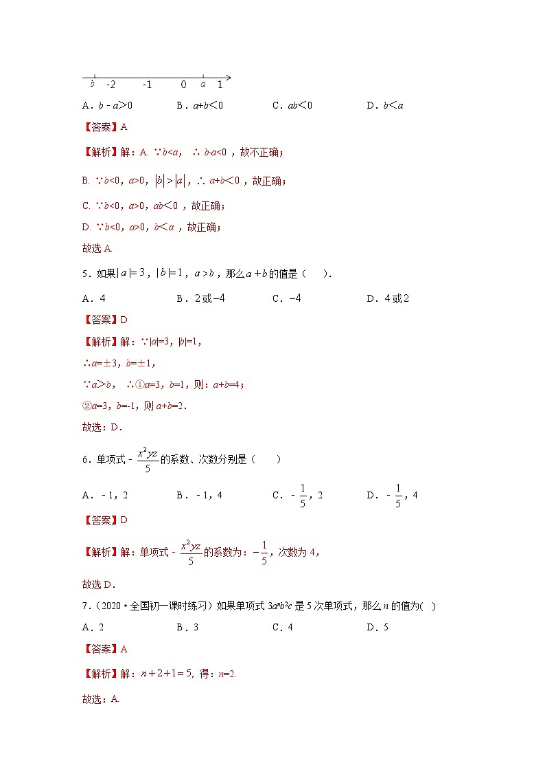 人教版数学七年级上册高分拔尖提优 期末测试密卷（解析版）02