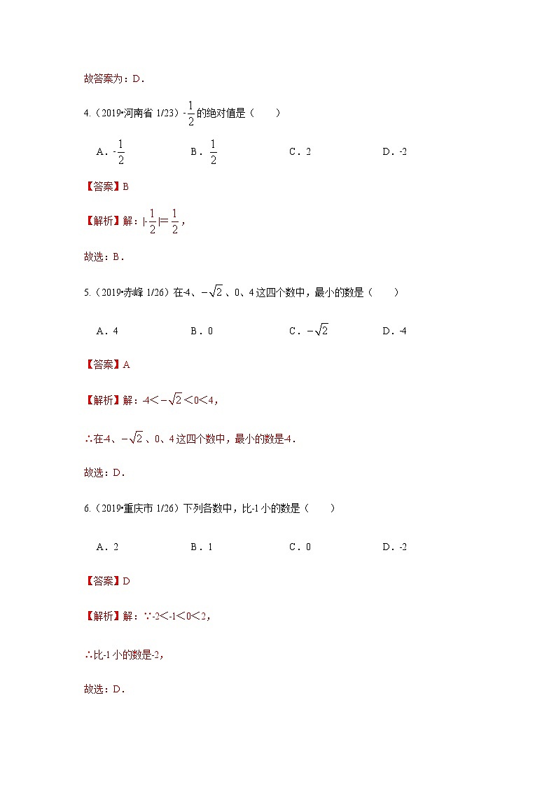 人教版数学七年级上册高分拔尖提优 期中测试密卷（解析版）02