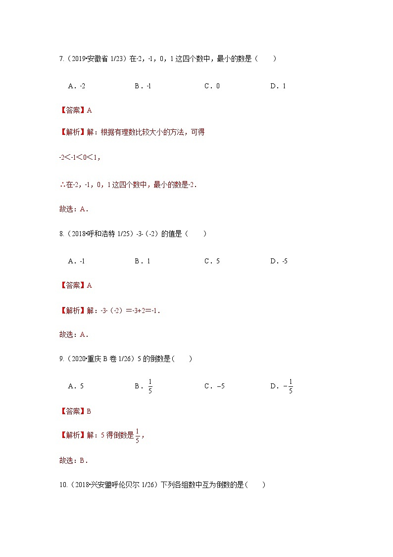 人教版数学七年级上册高分拔尖提优 期中测试密卷（解析版）03
