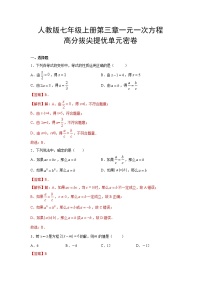 初中数学人教版七年级上册第三章 一元一次方程综合与测试精品复习练习题