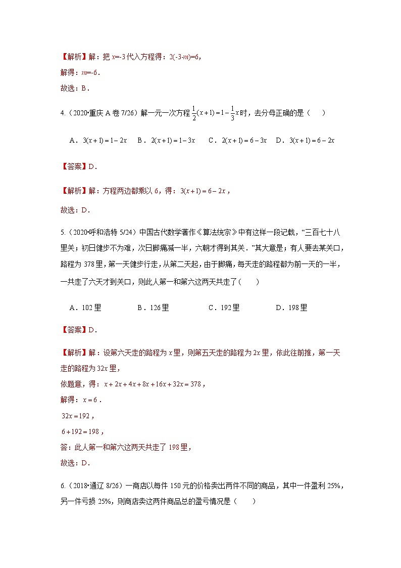 第三章 一元一次方程 高分拔尖提优单元密卷（解析版）02