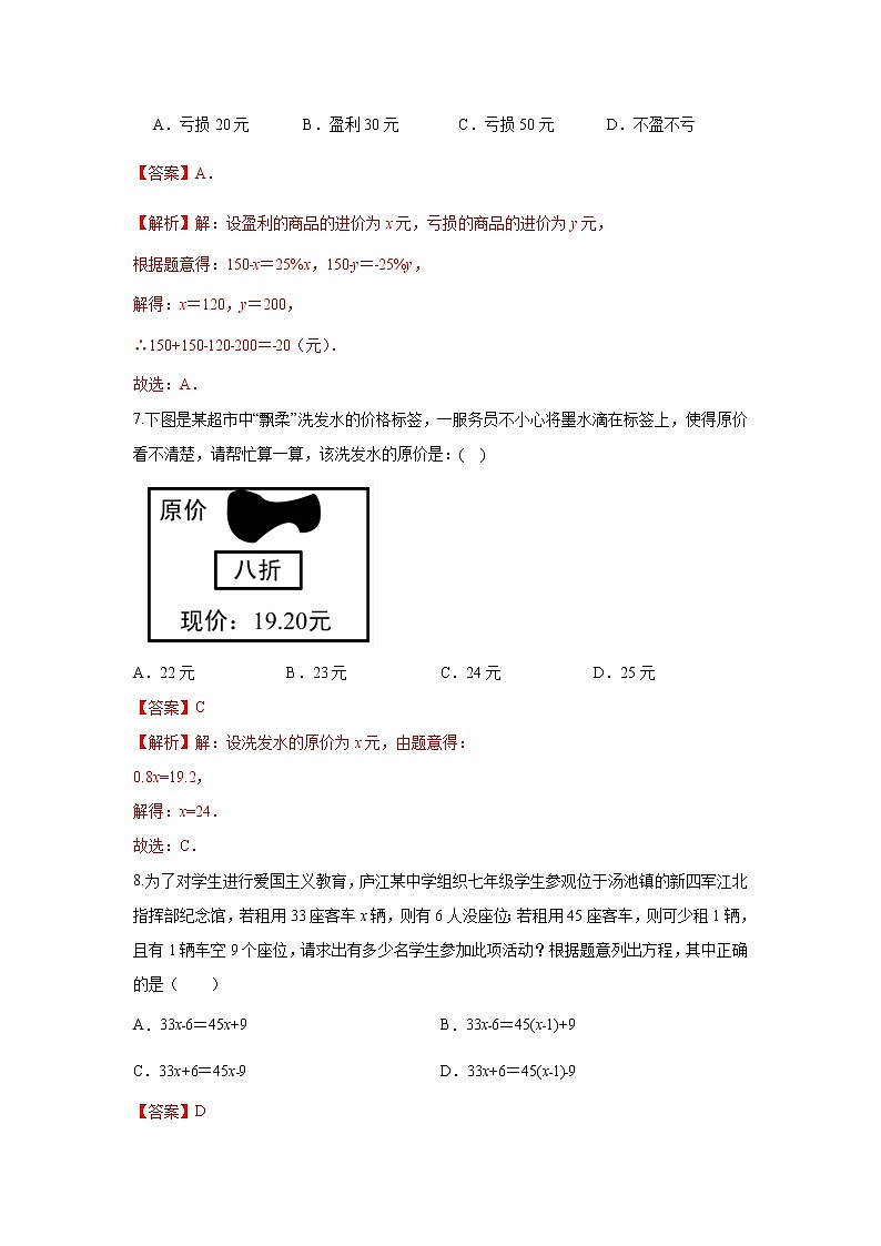 第三章 一元一次方程 高分拔尖提优单元密卷（解析版）03