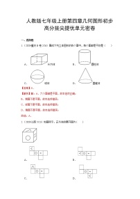 初中数学人教版七年级上册第四章 几何图形初步综合与测试精品课后作业题