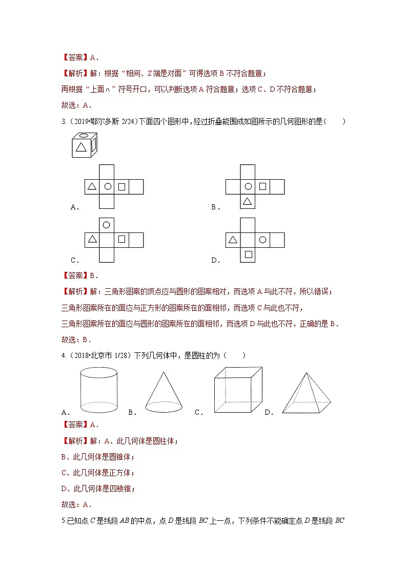 第四章 几何图形初步 高分拔尖提优单元密卷（解析版）02