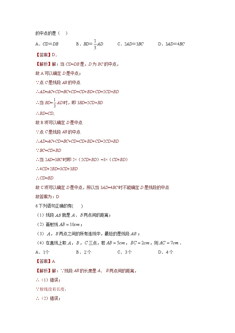 第四章 几何图形初步 高分拔尖提优单元密卷（解析版）03