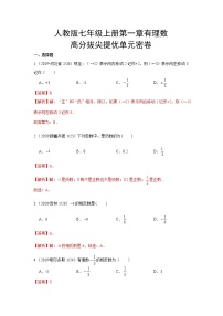 初中数学人教版七年级上册第一章 有理数综合与测试优秀课后练习题