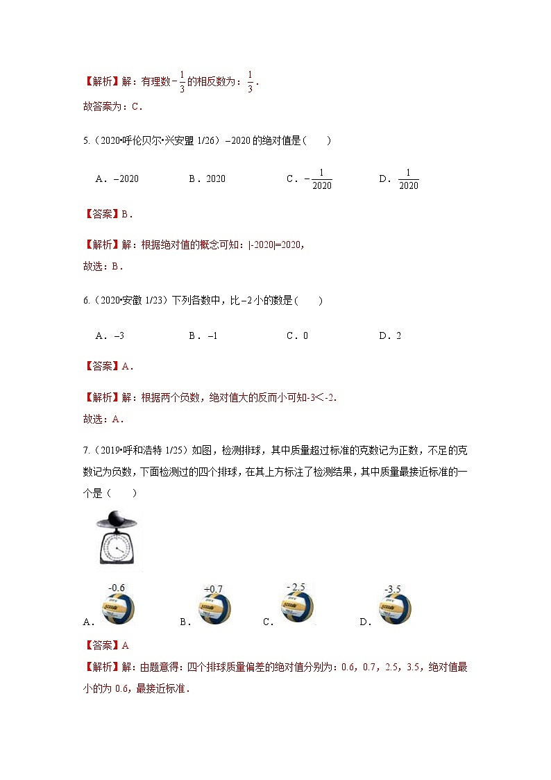 第一章 有理数 高分拔尖提优单元密卷（解析版）02