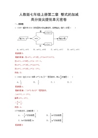 七年级上册第二章 整式的加减综合与测试优秀课时训练