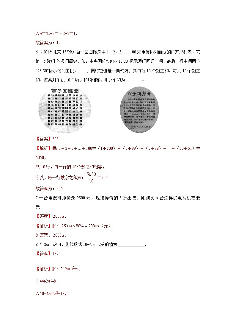 第二章 整式的加减 高分拔尖提优单元密卷（解析版）03