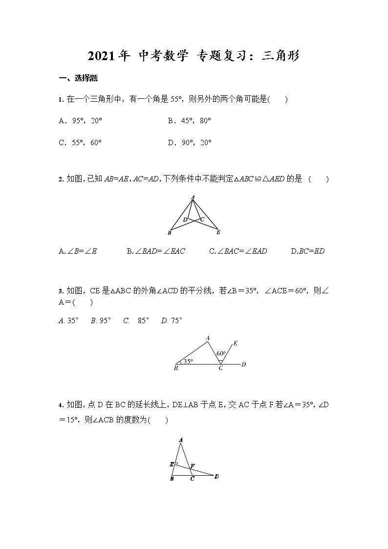 2021年 中考数学 专题复习：三角形（含答案）01