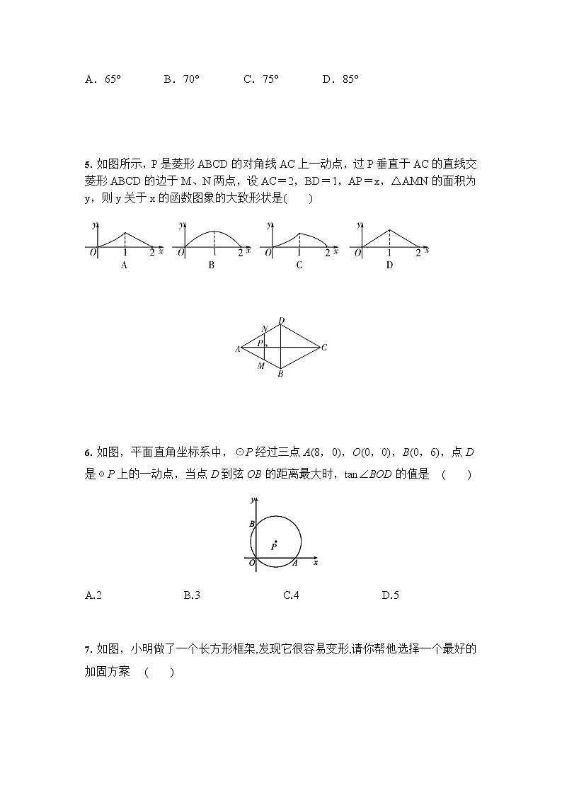 2021年 中考数学 专题复习：三角形（含答案）02