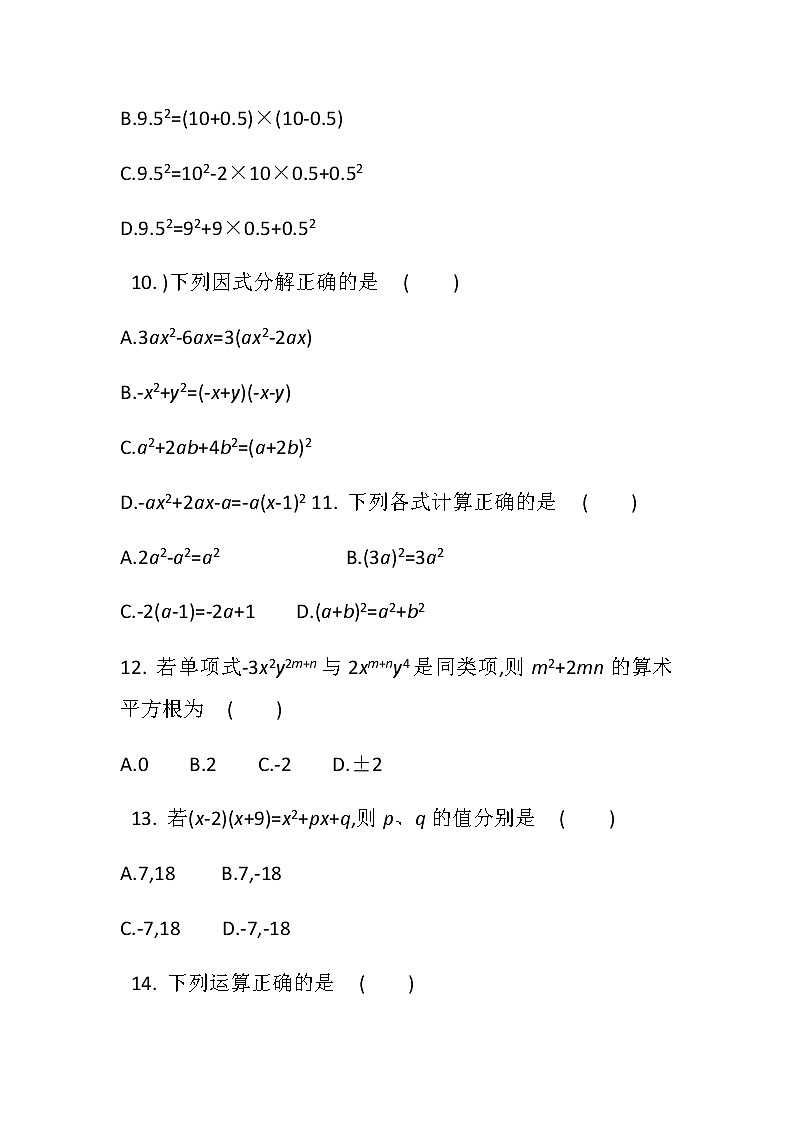 2020--2021学年九年级数学中考专题复习提高训练：数与式03