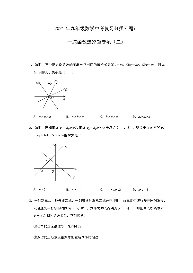 2021年九年级数学中考复习分类专题：一次函数选择题专项（二）01