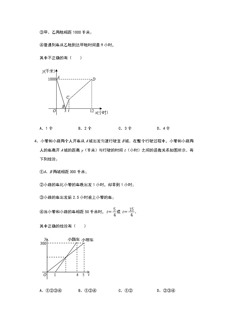 2021年九年级数学中考复习分类专题：一次函数选择题专项（二）02