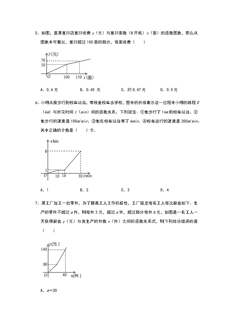 2021年九年级数学中考复习分类专题：一次函数选择题专项（二）03