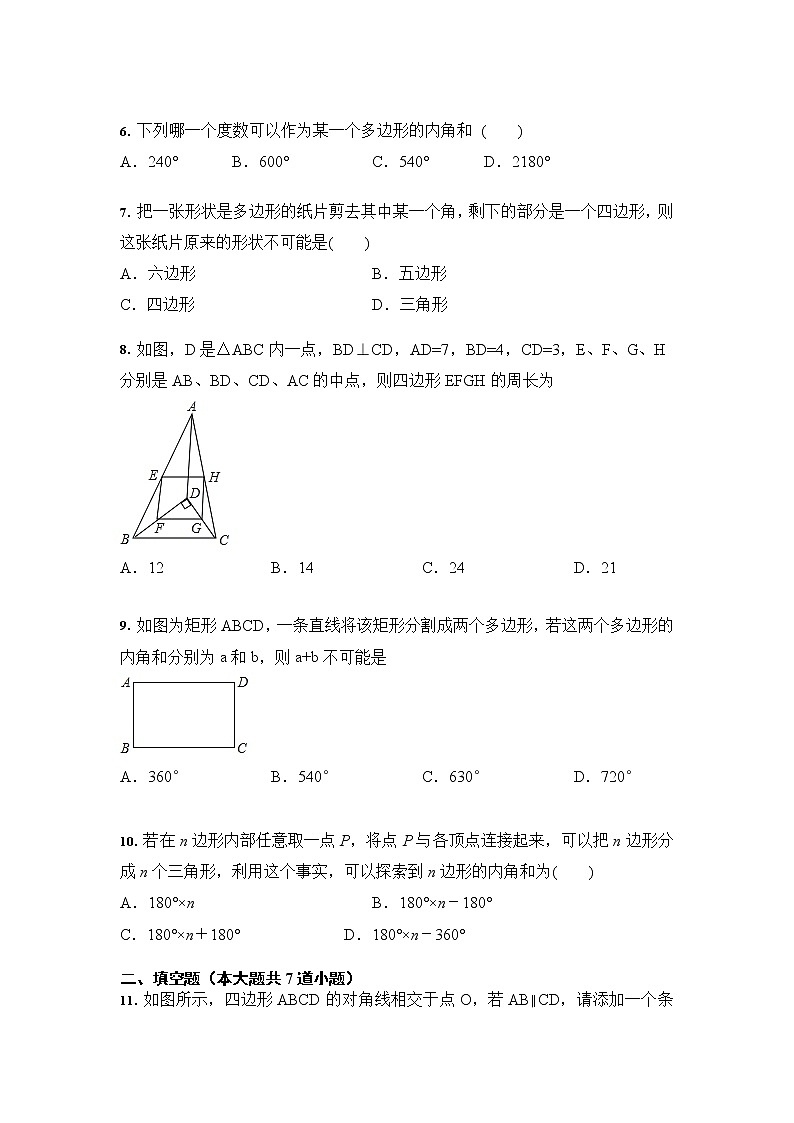 2021年 中考数学 专题复习：四边形（含答案）第2页