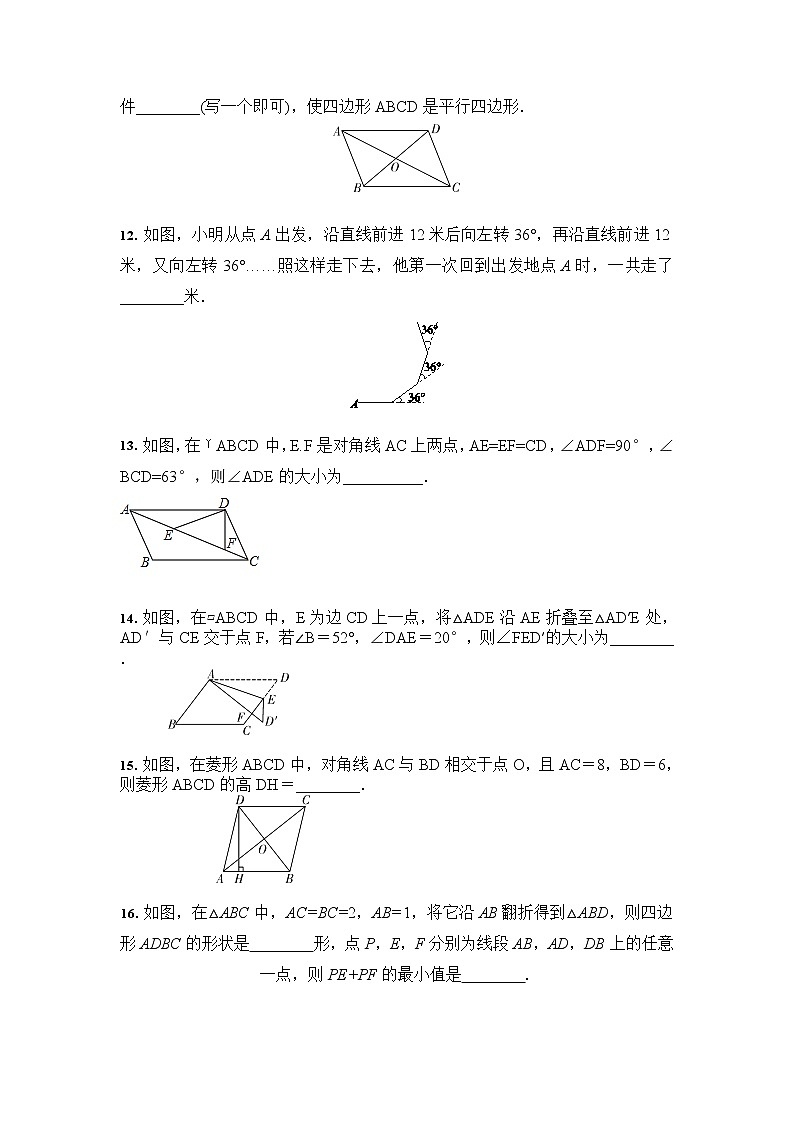 2021年 中考数学 专题复习：四边形（含答案）第3页