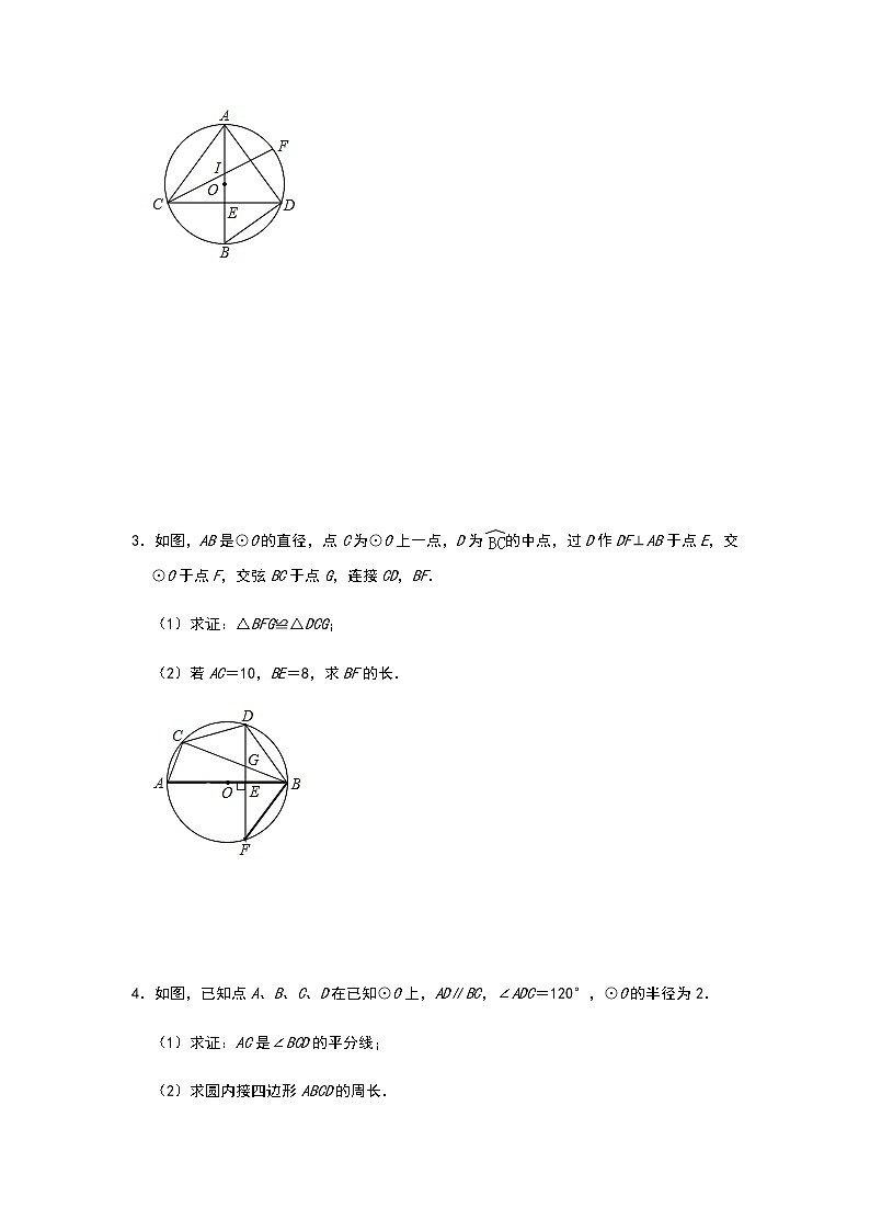 2021年中考复习数学分类专题提分训练：圆之圆周角定理解答题专项（一）02