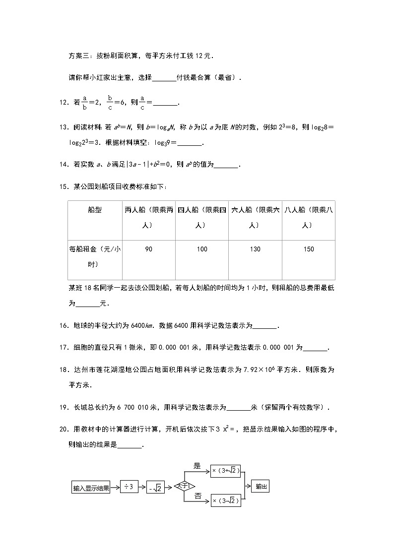 2021年中考数学专题训练：《数与式》填空题专项培优（二）02