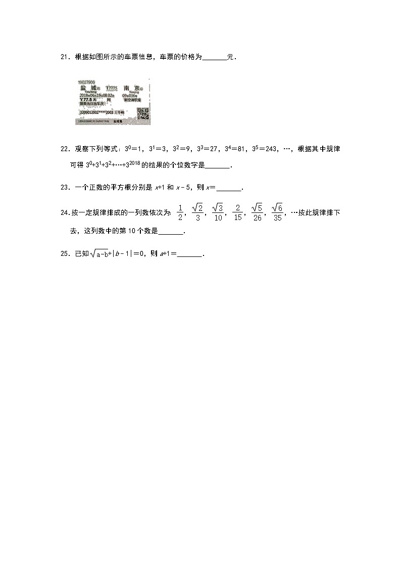 2021年中考数学专题训练：《数与式》填空题专项培优（二）03