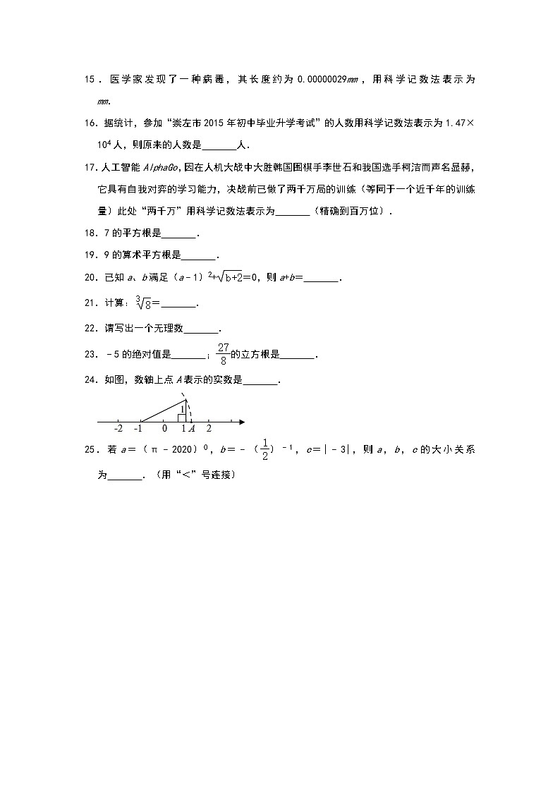 2021年中考数学专题训练：《数与式》填空题专项培优（一）02