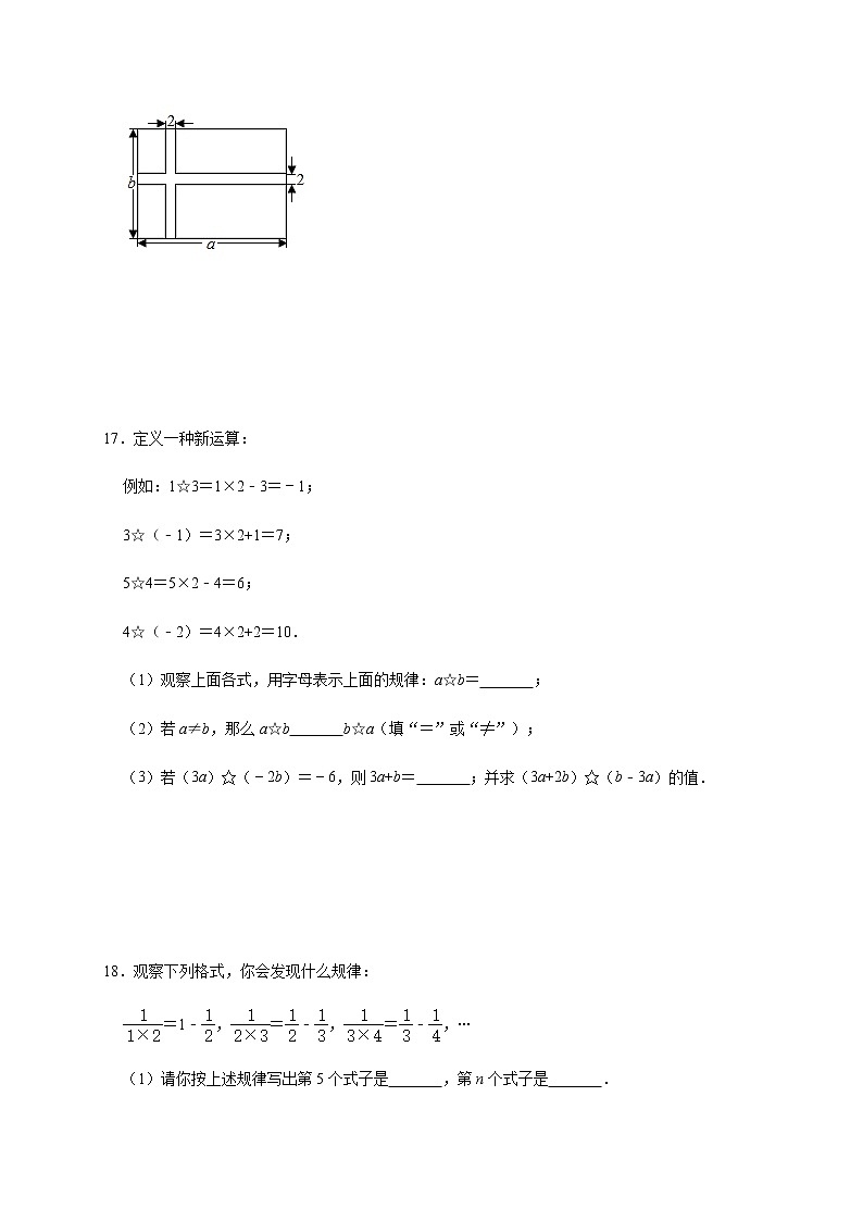 2021年中考考点复习专题【代数式】提升专练第3页