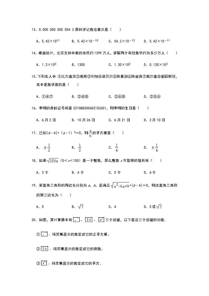 2021年中考数学专题训练：《数与式》选择题专项培优（四）03
