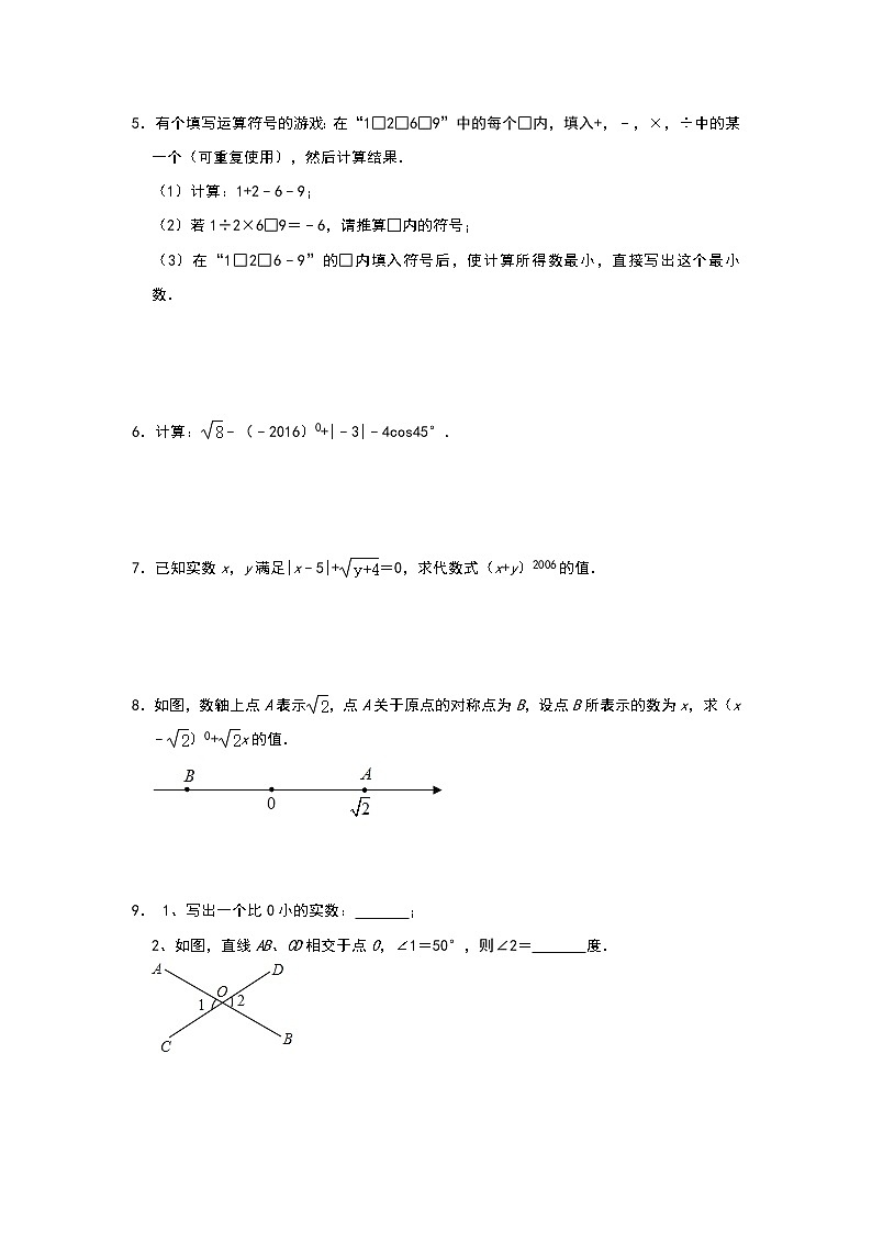 2021年中考数学专题训练：《数与式》解答题专项培优训练（一）02