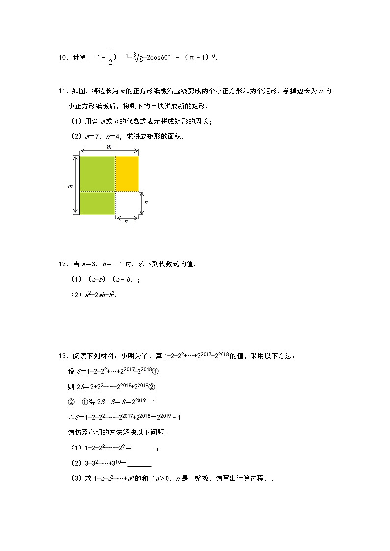 2021年中考数学专题训练：《数与式》解答题专项培优训练（一）03