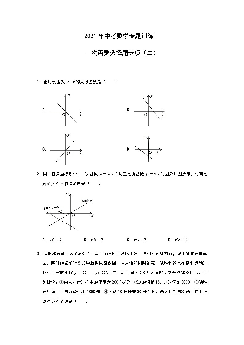2021年中考数学专题训练：一次函数选择题专项（二）01