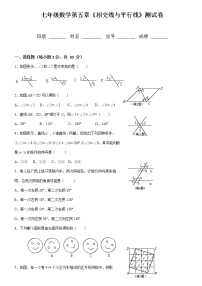 人教版七年级数学下册各单元测试题