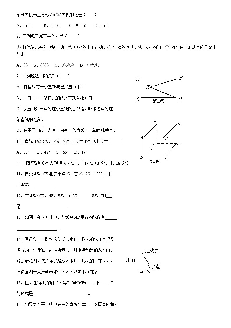 人教版七年级数学下册各单元测试题02