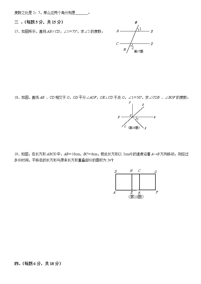 人教版七年级数学下册各单元测试题03