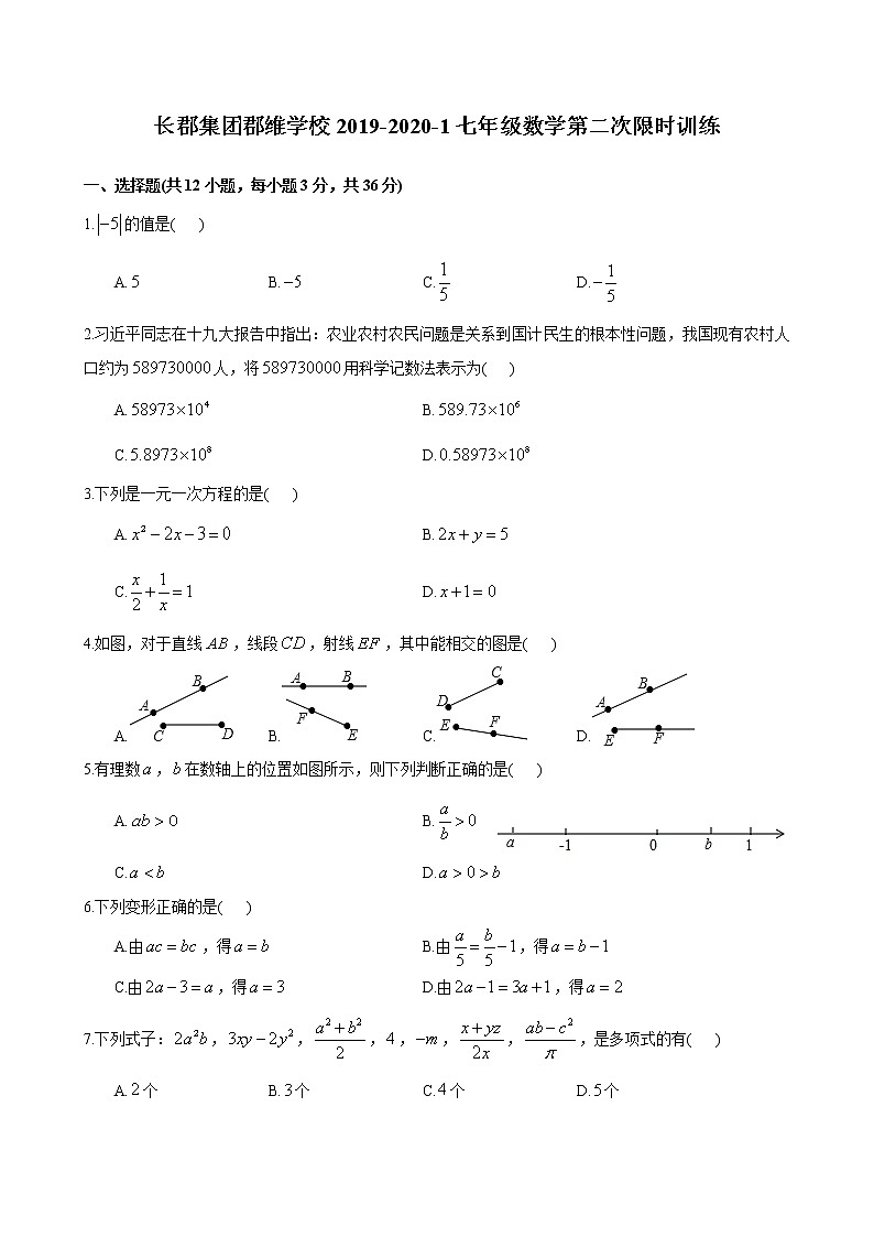 长郡集团郡维学校2019-2020-1七年级数学第二次限时训练01