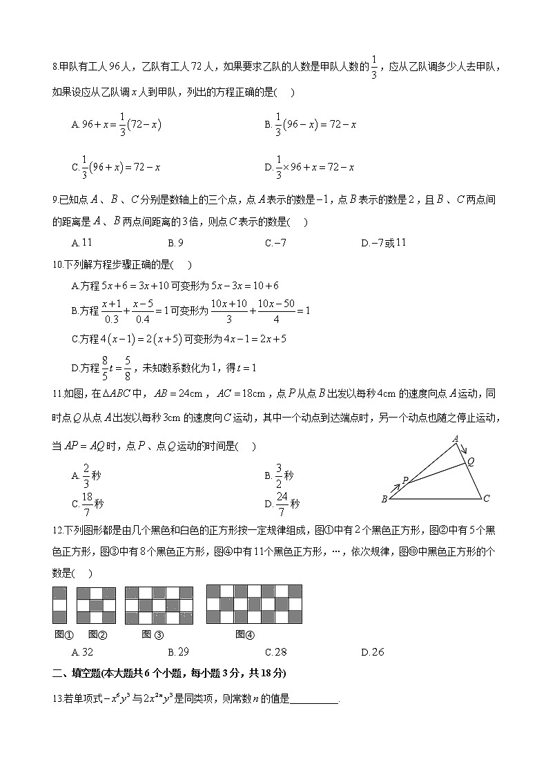 长郡集团郡维学校2019-2020-1七年级数学第二次限时训练02