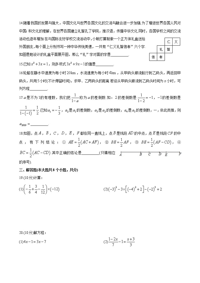 长郡集团郡维学校2019-2020-1七年级数学第二次限时训练03