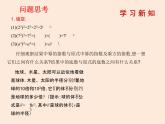 2021年北师大版七年级数学下册课件1.2  幂的乘方与积的乘方（第1课时） (共9张PPT)