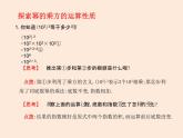 2021年北师大版七年级数学下册课件1.2  幂的乘方与积的乘方（第1课时） (共9张PPT)