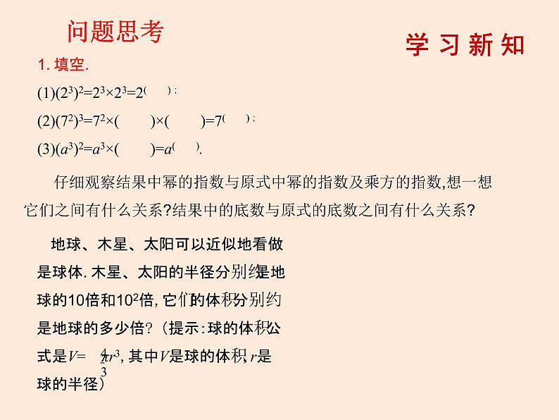 2021年北师大版七年级数学下册课件1.2  幂的乘方与积的乘方（第1课时）02