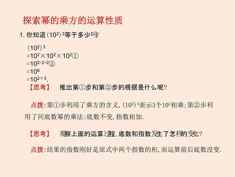 2021年北师大版七年级数学下册课件1.2  幂的乘方与积的乘方（第1课时）03