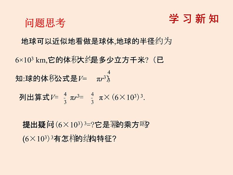 2021年北师大版七年级数学下册课件1.2  幂的乘方与积的乘方（第2课时）第2页