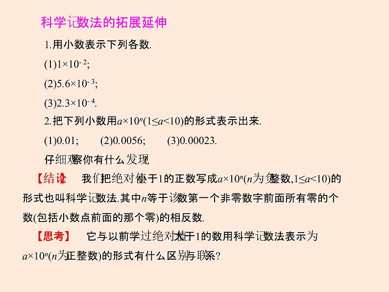 2021年北师大版七年级数学下册课件1.3  同底数幂的除法（第2课时）03