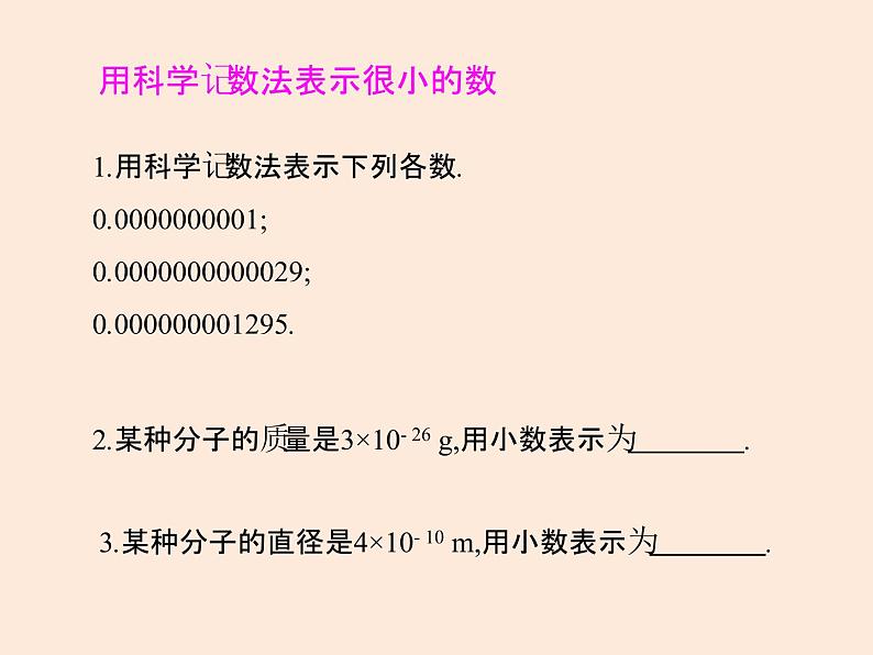 2021年北师大版七年级数学下册课件1.3  同底数幂的除法（第2课时）04