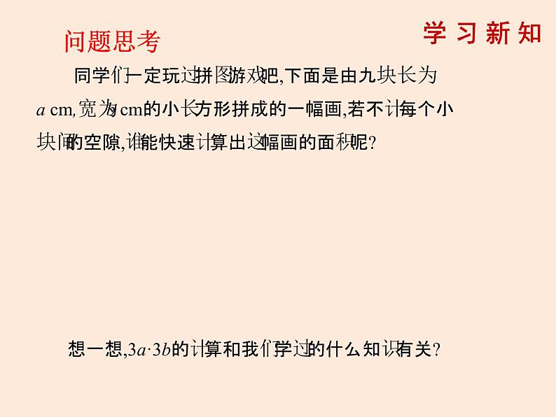 2021年北师大版七年级数学下册课件1.4  整式的乘法（第1课时）第2页