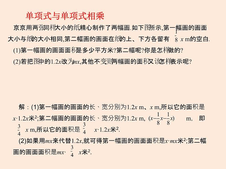 2021年北师大版七年级数学下册课件1.4  整式的乘法（第1课时）第3页