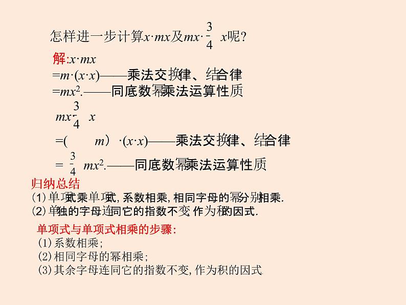 2021年北师大版七年级数学下册课件1.4  整式的乘法（第1课时）第4页