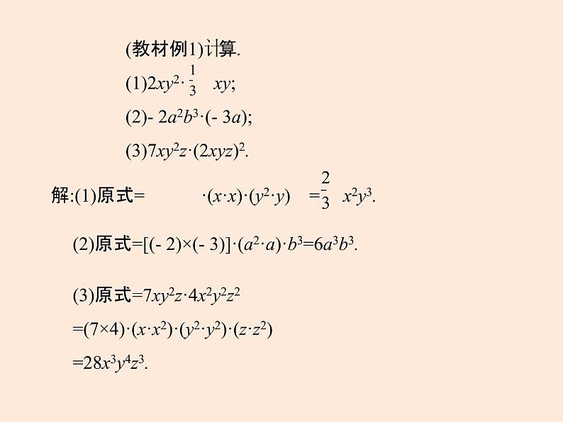 2021年北师大版七年级数学下册课件1.4  整式的乘法（第1课时）第5页