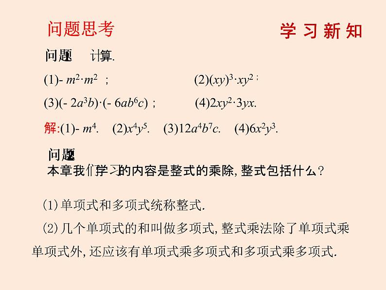 2021年北师大版七年级数学下册课件1.4  整式的乘法（第2课时）02