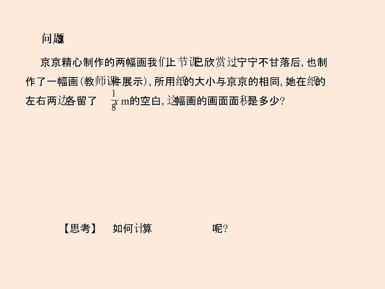 2021年北师大版七年级数学下册课件1.4  整式的乘法（第2课时）03