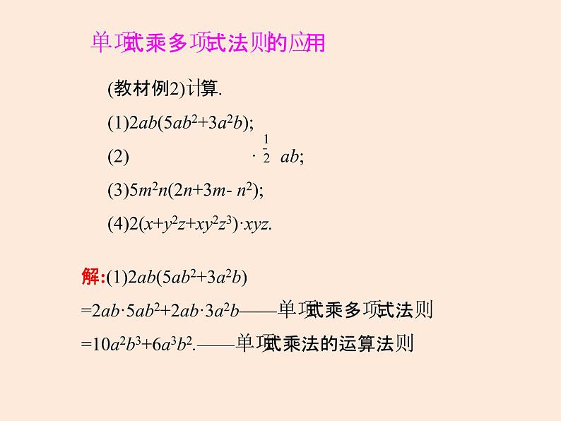 2021年北师大版七年级数学下册课件1.4  整式的乘法（第2课时）05